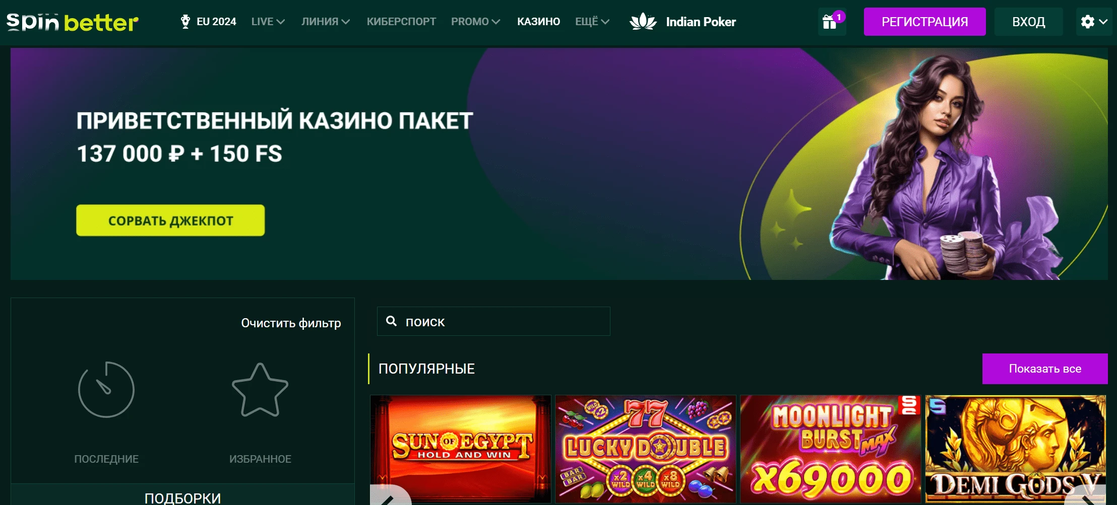 SpinBetter 2 spinbetter