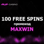 Промокод на 100 фриспинов в AUF Casino