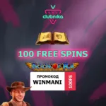 Промокод Clubnika: 100 фриспинов в слоте Book of Ra