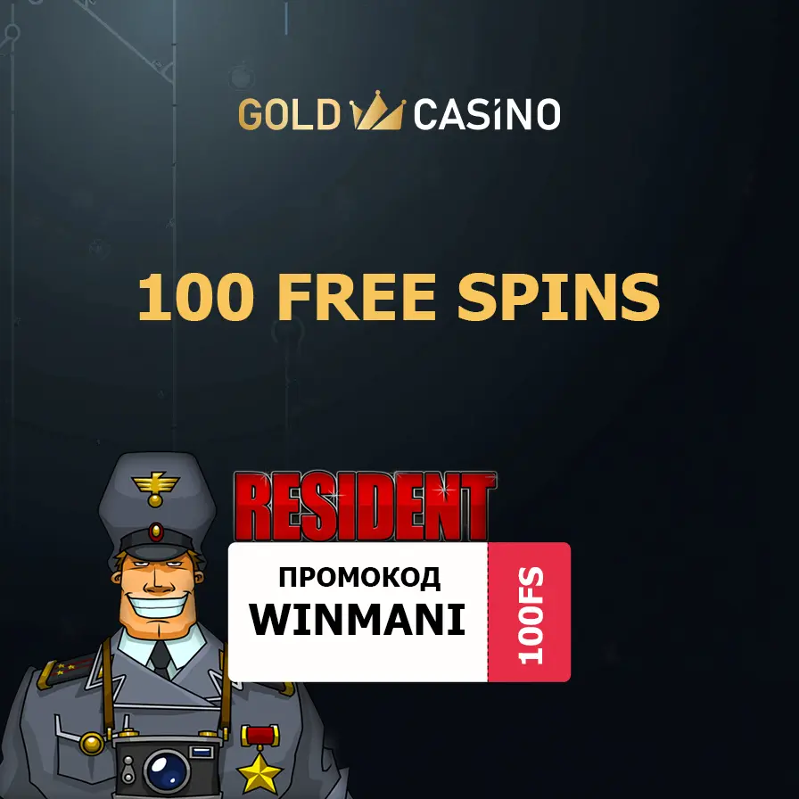 Промокод Gold Casino: 100 фриспинов в слоте Resident