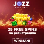 25 фриспинов за регистрацию в Jozz Casino