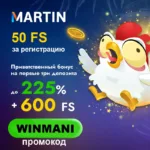 50 фриспинов за регистрацию в новом казино Martin