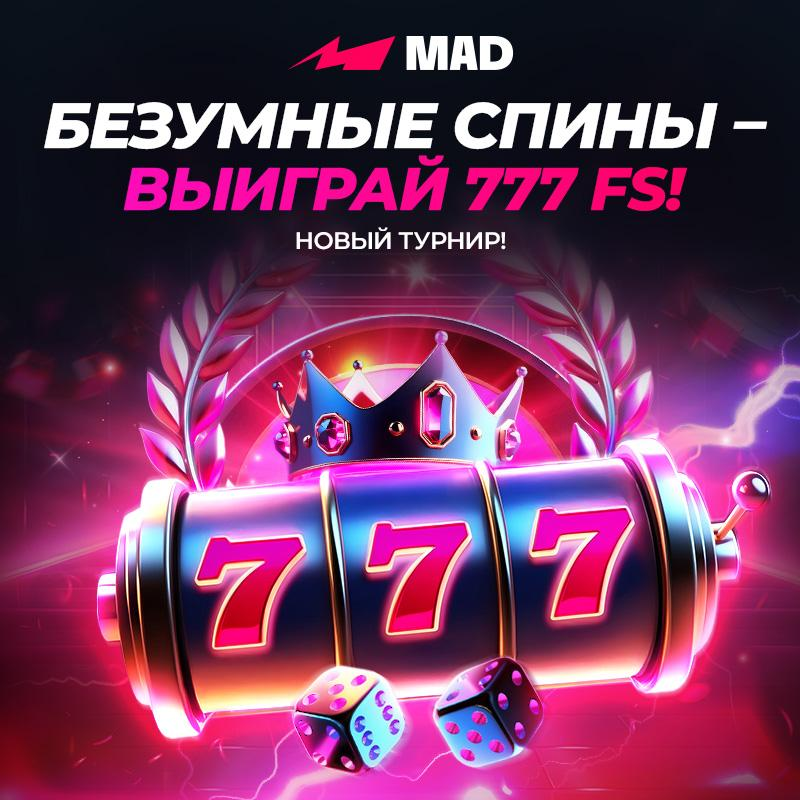 Турнир "Безумные спины" в Mad Casino