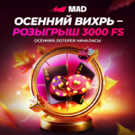 Лотерея "Осенний вихрь" в Mad Casino