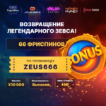 Промокод на 66 FS в Auf, Hype, Unlim, HoneyMoney Casino