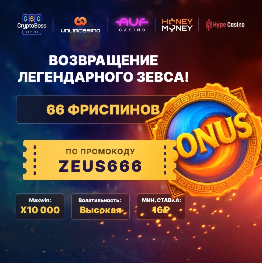 Промокод на 66 FS в Auf, Hype, Unlim, HoneyMoney Casino