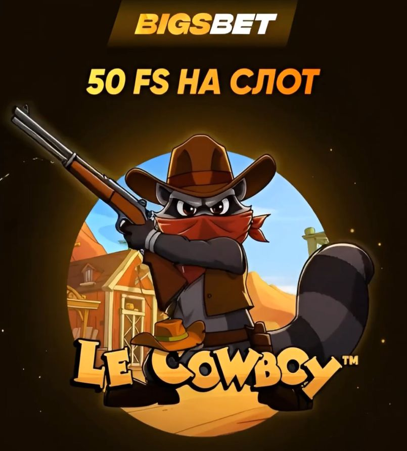 Промокод Bigsbet