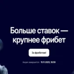 Фрибеты за ставки на LoL Worlds 2025