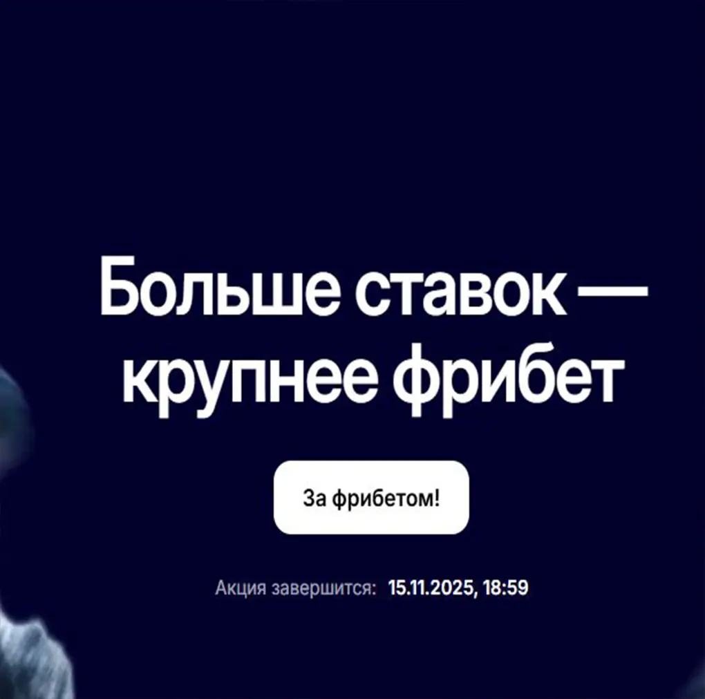 Фрибеты за ставки на LoL Worlds 2025 2 Фрибеты за ставки на LoL Worlds 2025