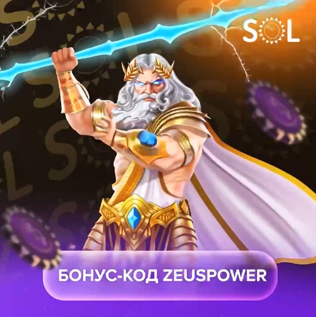 Sol бонус: код на 30 FS в Gates of Olympus 1000