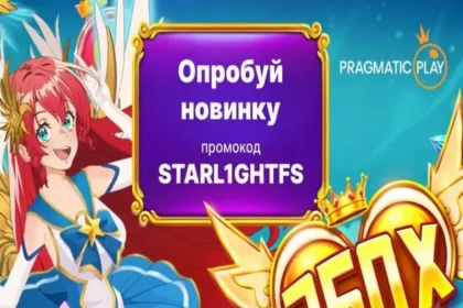 Промокод на 70 фриспинов в новом слоте в Hype Casino