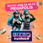 Бонус код на 60 Free Spins в Gizbo Casino
