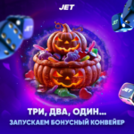 Бонус код на 55 Free Spins в Jet Casino