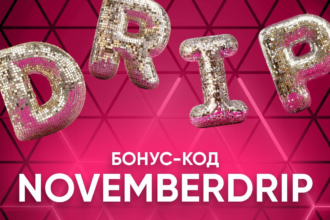 drip бонус