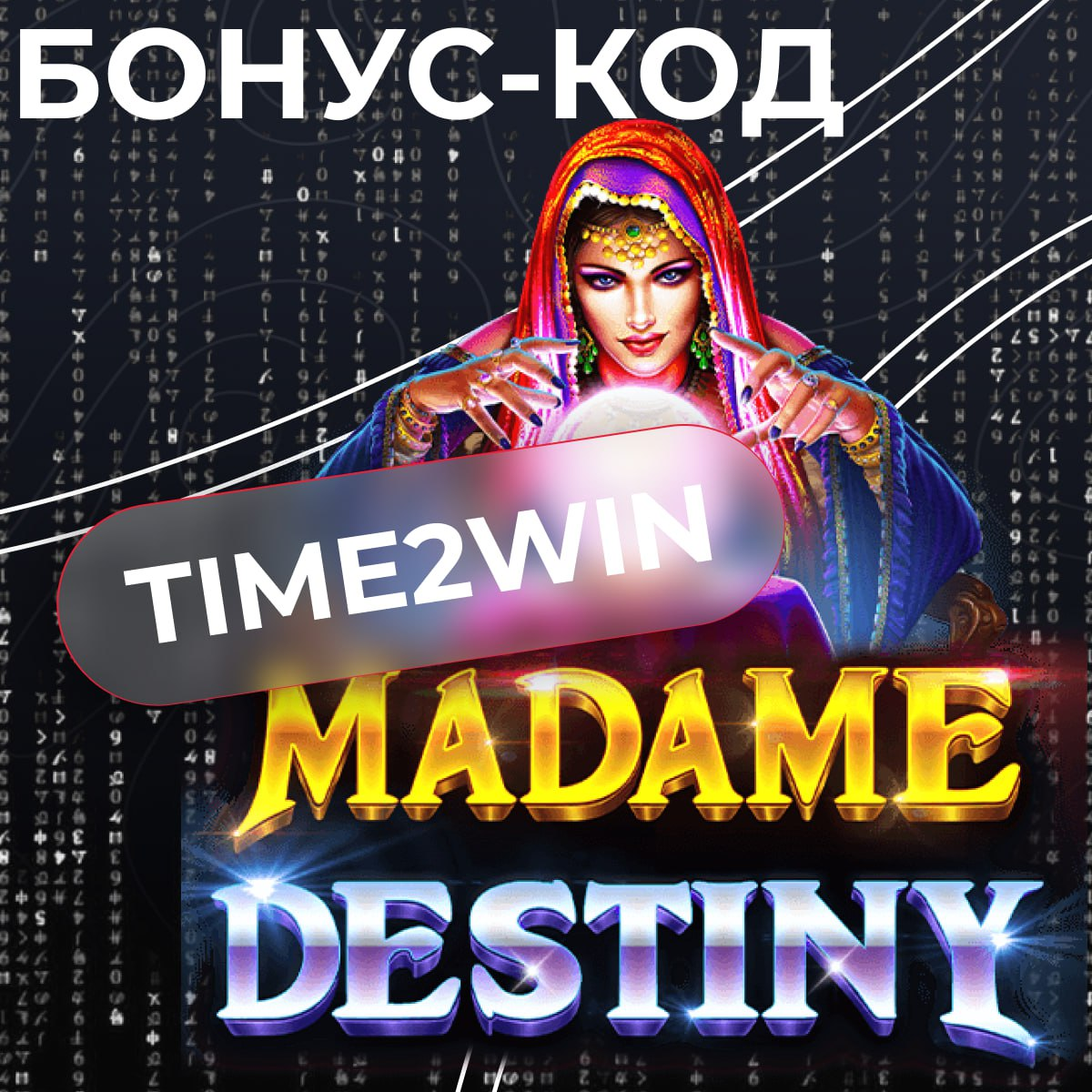 Бонус-код от Starda на 60 фриспинов