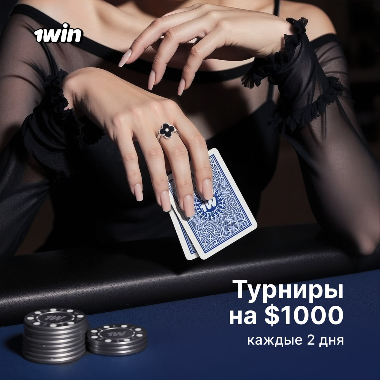 Бесплатный турнир с призовым фондом $1 000 2 Бесплатный турнир с призовым фондом $1 000