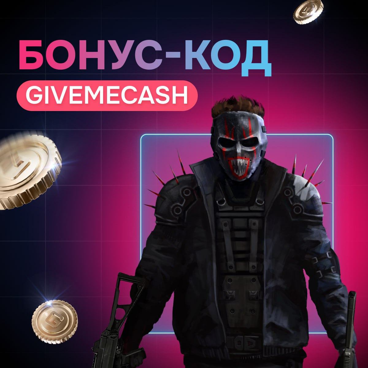 Фриспин-пак в GIZBO на 40 фриспинов