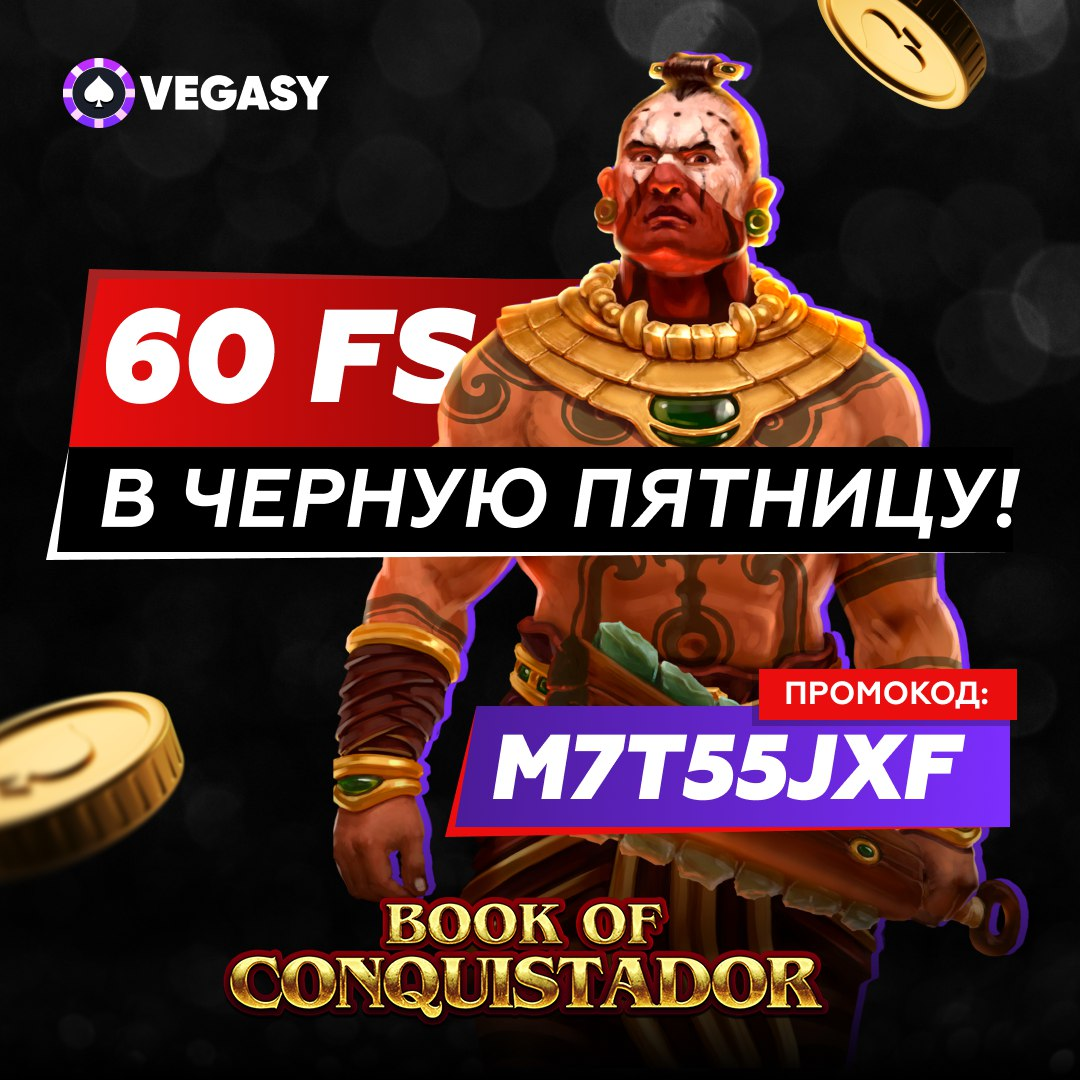 Vegasy Casino промокод на 60 фриспинов 2 Vegasy Casino промокод на 60 фриспинов
