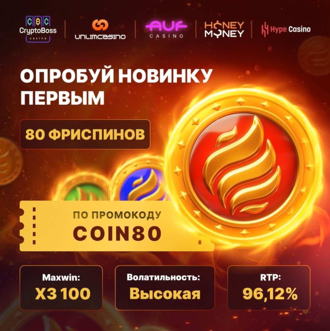 Промокод на 80 FS в Auf, Hype, Unlim, HoneyMoney, CBC 2 Промокод на 80 FS в Auf, Hype, Unlim, HoneyMoney, CBC