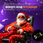 60 фриспинов по коду в SOL Casino