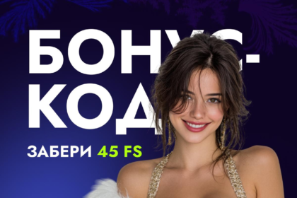 45 фриспинов по коду в IRWIN Casino