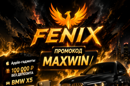 фриспины в fenix
