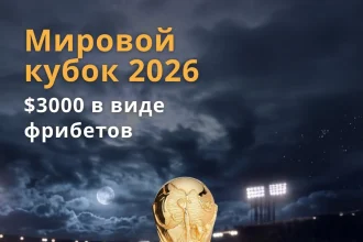 мировой кубок